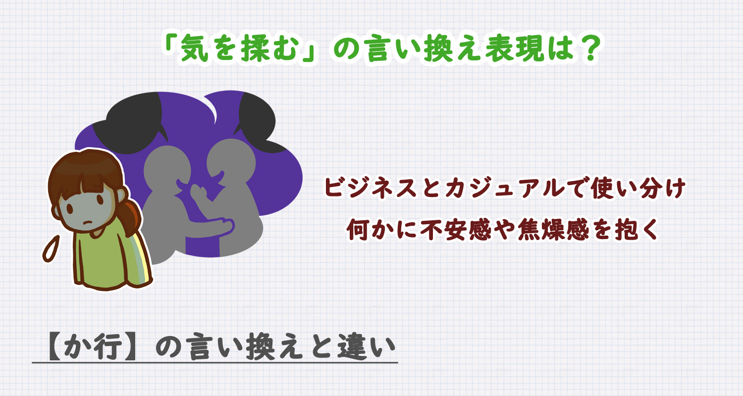 気を揉むの言い換え表現は？ビジネス・カジュアル別に解説！