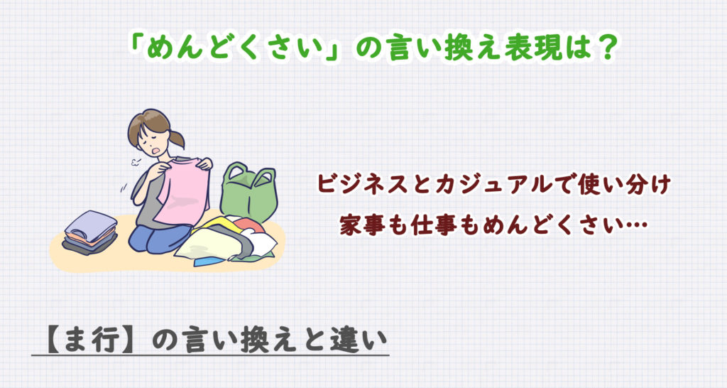 めんどくさいの言い換え表現は？ビジネス・カジュアル別に解説！
