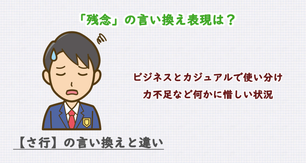 残念の言い換え表現は？ビジネス・カジュアル別に解説！