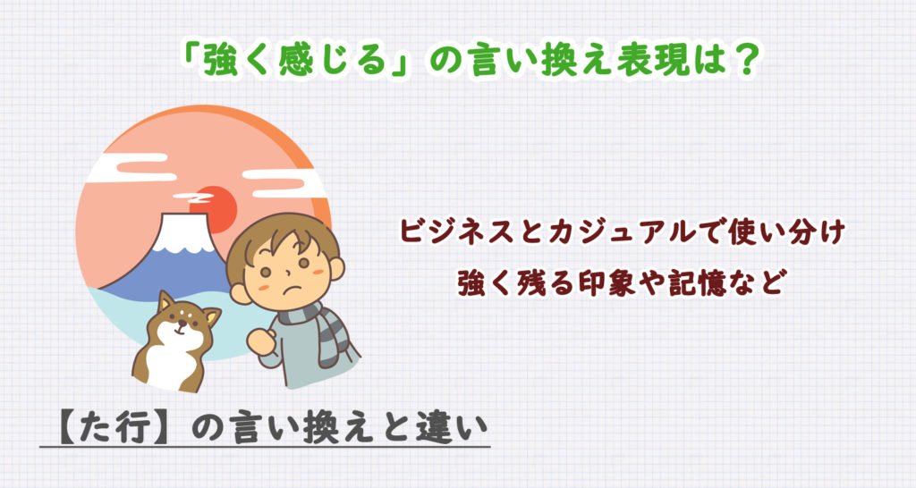強く感じるの言い換え表現は？ビジネス・カジュアル別に解説！