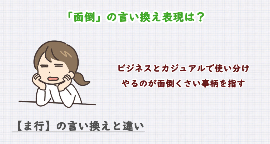 「面倒」の言い換え表現は？ビジネス・カジュアル別に解説！