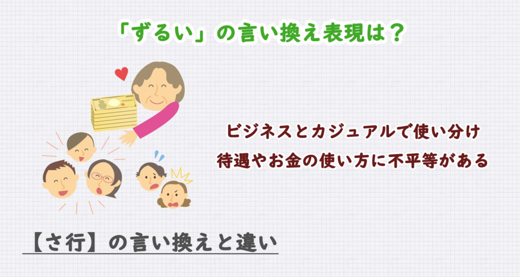 「ずるい」の言い換え表現は？ビジネス・カジュアル別に解説！