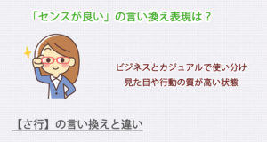 センスが良いの言い換え表現は？ビジネス・カジュアル別に解説！