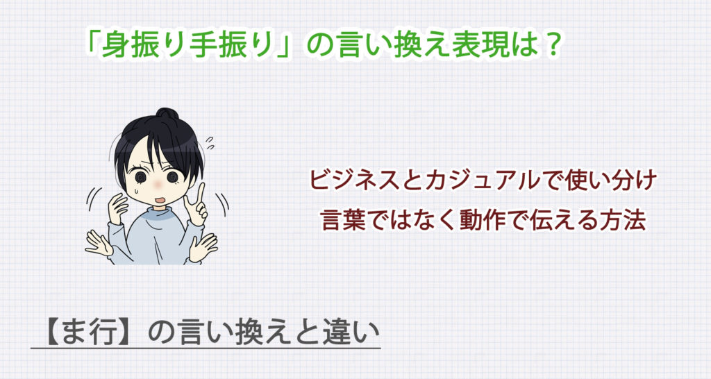 身振り手振りの言い換え表現は？ビジネス・カジュアル別に解説！