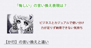悔しいの言い換え表現は？ビジネス・カジュアル別に解説！