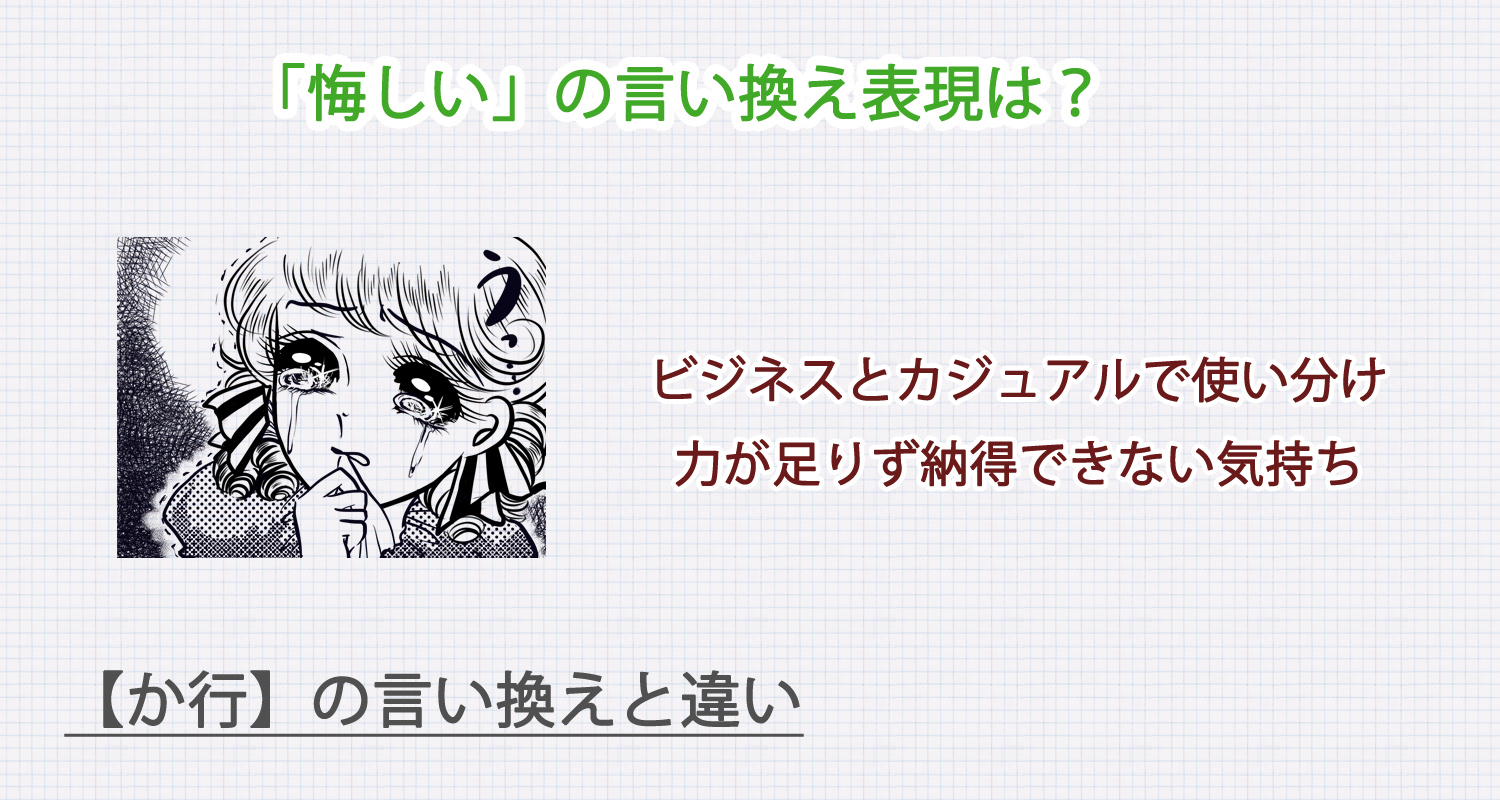 悔しいの言い換え表現は？ビジネス・カジュアル別に解説！